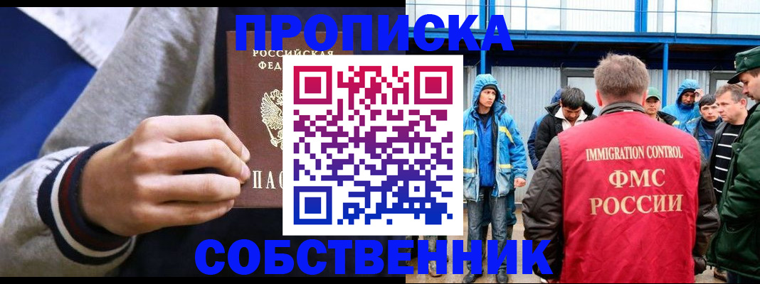 прописка ребенка в Кызыле