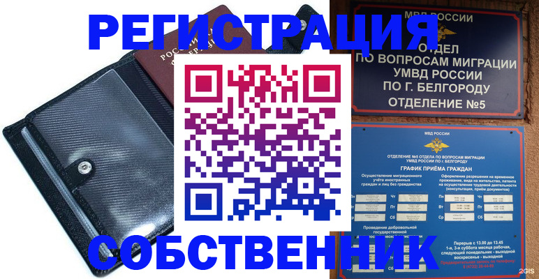 временная регистрация адрес в Кызыле