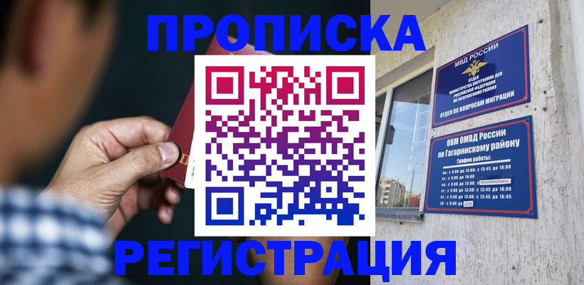 прописка для школы в Кызыле