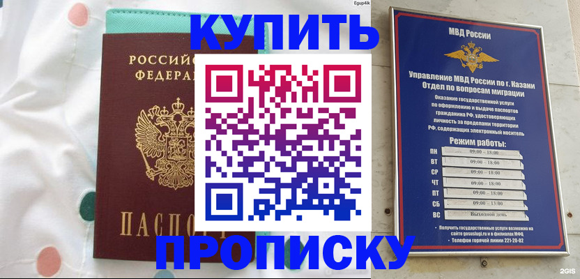 временная прописка в Кызыле