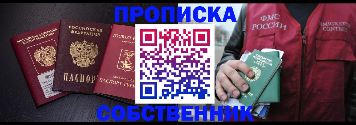 пропишу в квартире в Кызыле